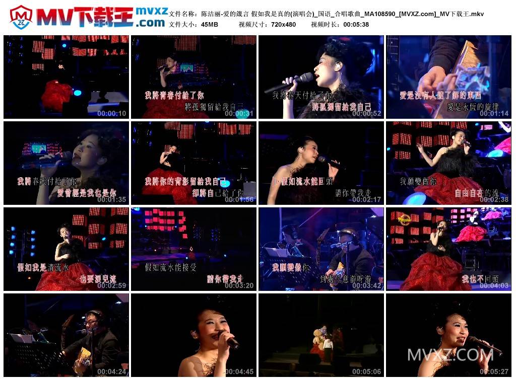 陈洁丽-爱的箴言 假如我是真的(演唱会)_国语_合唱歌曲_MA108590